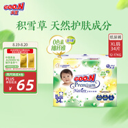 大王【品牌直供 安心品質(zhì)】天使自然之恩紙尿褲XL34片(12-17kg)尿不濕