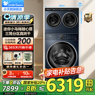 小天鵝（LittleSwan）迷你小烏梅3.0雙筒分區洗可組懶三筒洗衣機疊加外掛洗烘一體內衣洗衣機水魔方/藍氧 1.21以舊換新 【小藍鯨2.0洗烘一體】三筒隨心配+藍氧去漬凈