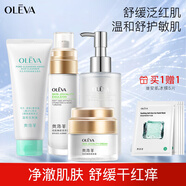 奧洛菲（OLEVA） 悅肌護(hù)膚品套裝女 化妝品套裝補水水乳套裝溫和保濕敏感肌護(hù)膚品 氨基酸潔面+精華水+柔膚霜+乳液