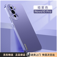 悍客適用華為nova10手機(jī)殼nova10pro保護(hù)套新款鏡頭全包簡(jiǎn)約磨砂輕奢超薄商務(wù)防摔散熱外殼男女 【暗紫色】直邊流光磨砂 華為nova10