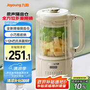 九陽豆?jié){機(jī)1.2L隔音罩輕音降噪破壁機(jī)巴氏殺菌預(yù)約可做奶昔米糊家用全自動多功能料理機(jī)D135Pro