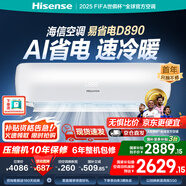 海信（Hisense）大3匹 易省電220  AI省電 速冷熱 空調(diào)掛機(jī) 2025版新一級能效 三匹/3p家用壁掛式【咨詢享國補(bǔ)價】 3匹 二級能效 超大風(fēng)量 性比價 國家補(bǔ)貼20% 包安裝