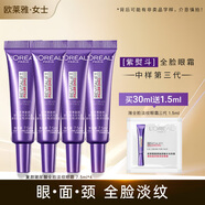 歐萊雅（LOREAL）眼霜紫熨斗玻色因全臉淡紋黑眼圈保濕抗皺緊致眼周護膚品旅行裝 紫熨斗淡紋眼霜7.5ml*4+1.5ml