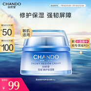 自然堂雪域修護(hù)保濕霜50g 保濕細(xì)嫩修護(hù)基底 潤(rùn)澤好吸收
