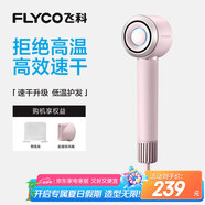 飛科（FLYCO）高速電吹風(fēng)機(jī)節(jié)日禮物家用便攜出游速干負(fù)離子大風(fēng)力護(hù)發(fā)吹風(fēng)筒銀河星環(huán)FH6371鉆石粉國(guó)家補(bǔ)貼