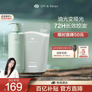 Off&Relax【蔣欣推薦】凈徹控油洗發(fā)水460+400ml 控油止癢無硅油