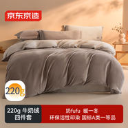 京東京造 220g牛奶絨冬季A類(lèi)床品四件套 INS風(fēng)設計 1.5米床 椰云Milky