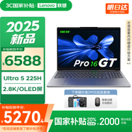 聯(lián)想小新16/小新Pro16GT AI元啟 2025新品可選補貼高性能輕薄筆記本電腦 學(xué)生手提辦公本 標(biāo)壓酷睿 Ultra5 32G 1T｜Pro16GT國家補貼 16英寸大屏