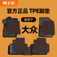 博士倫汽車腳墊tpe適用大眾邁騰帕薩特CC高爾夫途岳ID4/ID3速騰攬境途昂 TPE全車+臻選上層墊【魅力咖】美尼斯 大眾ID3/扶手箱后無出風(fēng)口 2021-2025年