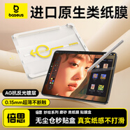 倍思類紙膜iPad保護(hù)膜類ar膜蘋果平板膜無塵倉【真實(shí)紙感超薄裸屏】適用iPad9/8/7-10.2寸/Air3-10.5寸