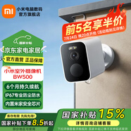 小米室外攝像機(jī)BW500 家用監(jiān)控?cái)z像頭 400萬(wàn)像素1440P電池相機(jī) 自帶電池 網(wǎng)絡(luò)攝像機(jī) 小米室外攝像機(jī)BW500