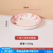 雅誠德24年新款草莓兔陶瓷飯碗盤家用卡通餐具可愛少女心兒童微波爐碗碟 7英寸花鳥和鳴深圓盤【紅色】