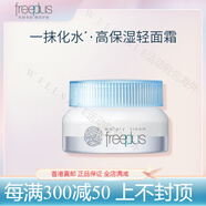 芙麗芳絲（Freeplus）面霜保濕霜補水護膚品化妝品男士女士官方正品 50g