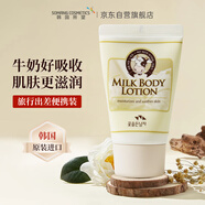 所望牛奶身體乳男女士潤膚乳 補水保濕干燥皮膚止癢持 京東試用50ml
