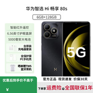 華為智選手機暢享80 s 【24期|免息】2025新品上市5G手機華為鴻蒙耐摔防水 紅外遙控快充大電池補貼 曜石黑【6GB+128GB】 12期|免息