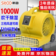 斯圖吹地機(jī) 拉桿式鼓風(fēng)機(jī) 除潮濕機(jī) 三檔吹干機(jī) 廁所地面地毯烘干機(jī) 7273黃色帶拉桿1000W單冷