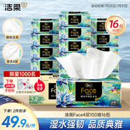 潔柔抽紙 藝術(shù)油畫Face4層100抽*16包  超大尺寸M碼 高端面巾紙 整箱