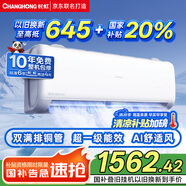 長虹（CHANGHONG）空調(diào)1.5匹超一級省電熊貓懶家用變頻空調(diào)掛機(jī)家電國家補(bǔ)貼臥室KFR-35GW/ZDCSW1+RA(PR)以舊換新