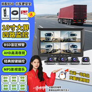 晉御滋大貨車(chē)四五路監控行車(chē)記錄儀高清夜視360全景倒車(chē)影像一體機專(zhuān)用 10寸按鍵式【四路監控】BSD+MP5+64G卡 標配BSD盲區預警為安全護航