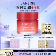 蘭芝保濕修護唇膜莓果味20g去除角質(zhì)淡化唇紋七夕情人節禮物女