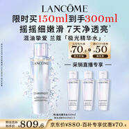 蘭蔻極光精華水二代150ml 混油保濕美白護(hù)膚套裝生日禮物送女友
