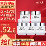 片仔癀【官方直售】皇后牌珍珠霜膏美白祛斑面霜提亮膚色滋潤補水男女士 【實(shí)惠囤貨5瓶】珍珠霜25g*5瓶