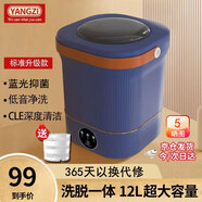 YANGZI揚(yáng)子集團(tuán)半全自動(dòng)迷你洗衣機(jī)小型洗脫一體 內(nèi)衣內(nèi)褲洗衣機(jī)學(xué)生宿舍 嬰兒洗襪子機(jī)帶脫水 升級(jí)款12L藍(lán)【藍(lán)光+CLE深度清潔+低音凈洗】