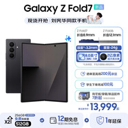三星（SAMSUNG）Galaxy Z Fold7 超輕薄8英寸大屏2億像素主攝 超視覺(jué)引擎 多模態(tài)Galaxy AI 劉憲華同款 折疊屏手機(jī) 秘影黑 12GB+256GB 享12期分期免息
