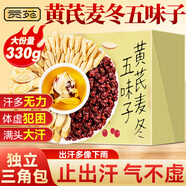 貢苑黃芪麥冬五味子茶包止出汗330g搭補(bǔ)愛出汗多氣茶虛生中藥材脈飲散