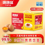 咯咯噠滅菌金雞蛋30枚3.3斤葉黃素?zé)o激素可生食鮮雞蛋禮盒包裝源頭直發(fā)