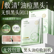 韓方五谷水楊酸祛痘控油面膜補(bǔ)水保濕熬夜清潔黑頭毛孔曬后修護(hù)修復(fù)女男士
