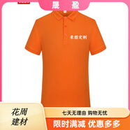 蠻威（MANWEI）夏季t恤定制logo印字短袖polo工作服刺繡工衣工裝團(tuán)隊(duì)服裝文 橙色 均碼 S