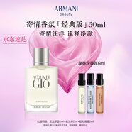 阿瑪尼寄情男士香水50ml經(jīng)典版 海洋調(diào)中性香 禮盒紀(jì)念日生日禮物送男友