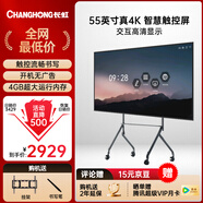 長虹會議平板一體機55英寸觸控電視機視頻會議機多媒體教學(xué)電子白板會議室電視電視機顯示屏550H60壁掛
