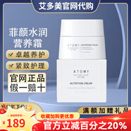 艾多美官方旗艦店正品套裝韓國臻顏六件套菲顏水潤水乳面霜精華護(hù)膚品 菲顏水潤營養(yǎng)霜50ml
