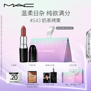 M.A.C魅可水漾子彈頭mac口紅滋潤(rùn)保濕顯白#543奶茶烤栗 七夕情人節(jié)禮物
