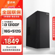 武極 商智酷睿13代i3 13100/14100F企業(yè)采購迷你辦公設計商用家用臺式電腦游戲主機全套整機DIY組裝機 13100F+2G獨顯+16G+512G丨配置三 單主機