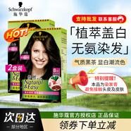 施華蔻（Schwarzkopf）怡然染發(fā)霜劑 植物精華膏 棕色時尚遮蓋白發(fā)無氨自己在家染 【2盒】3.0羊絨脂深棕