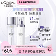 歐萊雅（LOREAL）注光水乳提亮補(bǔ)水保濕緊致細(xì)致毛孔護(hù)膚品套裝禮盒生日禮物