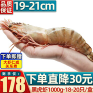 首鮮道黑虎蝦超大蝦類(lèi)大蝦生凍老虎蝦對蝦鮮蝦海蝦生鮮 蝦類(lèi) 18-20只/盒 1kg(凈重)  精品款