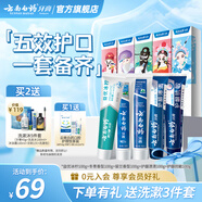 云南白藥牙膏清新口氣抗敏護齦減輕牙漬牙垢 家庭套裝 【店長(cháng)推薦】 100g*5支