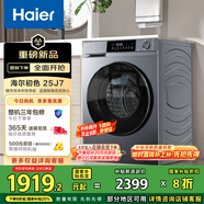 海爾（Haier）滾筒洗衣機(jī)全自動(dòng)10公斤家用家電國(guó)家補(bǔ)貼20% 一級(jí)能效  以舊換新 懶人內(nèi)衣洗精華洗 XQG100-E25J7