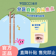 唯資（VEECCI）眼線筆膠筆自動(dòng)旋轉(zhuǎn)式防水持久不暈染送女友禮物02#復(fù)古棕