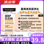 NEUTROGENA香港版 露得清深層凈化洗面奶抗黑頭抗痘控油潔面乳保濕去角質(zhì)溫 抗黑頭柔珠洗面乳【BHA抗黑頭】