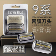 博朗剃須刀刀頭刀網(wǎng)配件【購買請聯(lián)系客服確認型號】 S9系9299s 9260s亮銀色92S【適配
