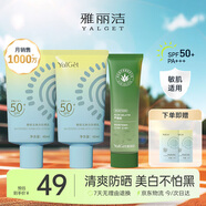 雅麗潔美白防曬乳40ml*2+蘆薈膠40g 清透不油膩保濕防曬霜隔離軍訓送禮