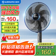 艾美特（AIRMATE） 家用落地扇18吋大風(fēng)力電風(fēng)扇六葉風(fēng)扇立式定時(shí)機械立扇寢室宿舍電風(fēng)扇 18吋機械款FS45-X1【藍色扇葉】