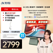 科大訊飛人工智能學(xué)習(xí)機P30【國補15%】6+256G大存儲 AI 1對1精準學(xué) 幼小初高全科提升護眼平板 
