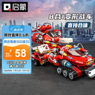 啟蒙積木兒童拼裝玩具合體變形戰(zhàn)車男孩禮物6-12歲 極限救援戰(zhàn)車1410