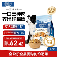 伯納天純【買5期贈1期】雞肉凍干牛肉粒三拼全價狗糧2kg/4斤